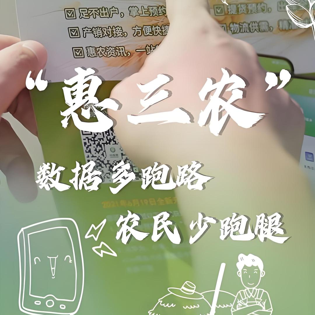 惠三农约号服务商