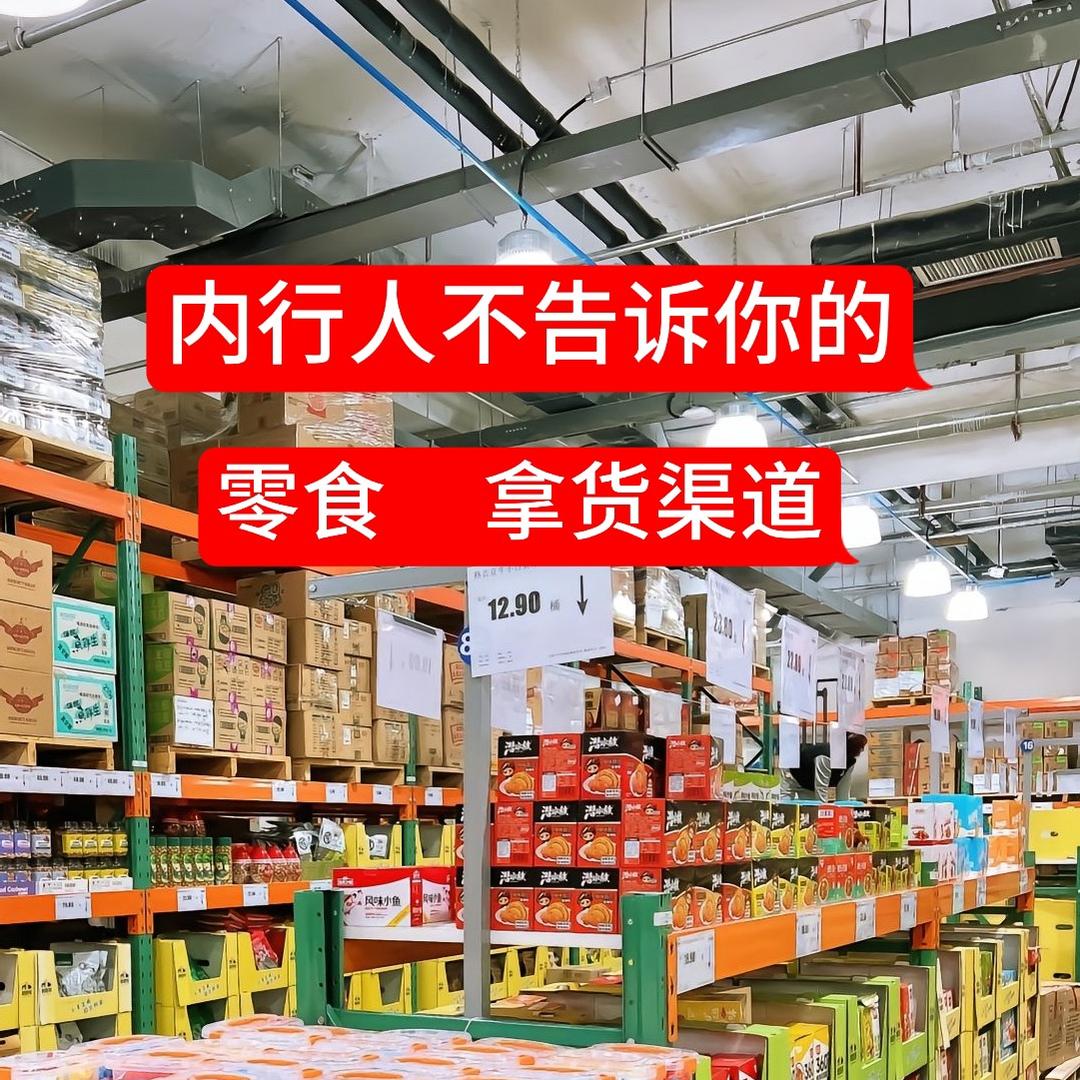 乐乐零食仓