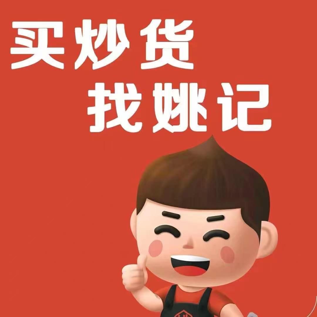 姚记炒货