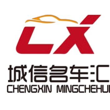 临夏城信名车汇汽车