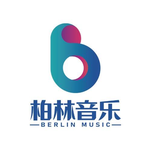 长治柏林音乐