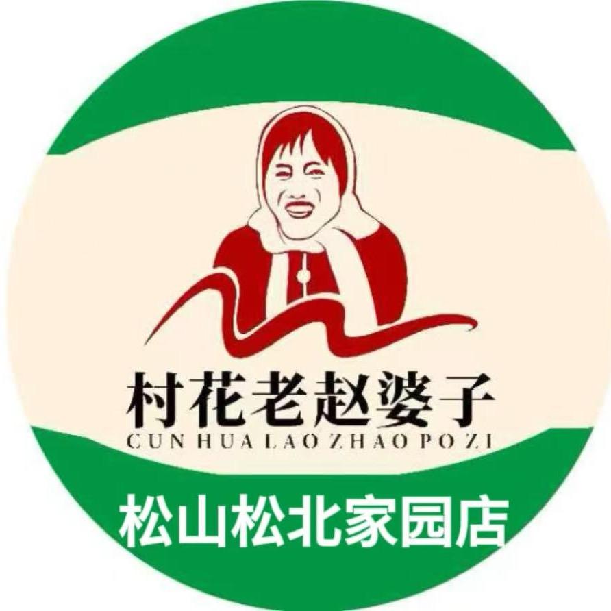 松山区村花老赵婆子米面粮油店官方号