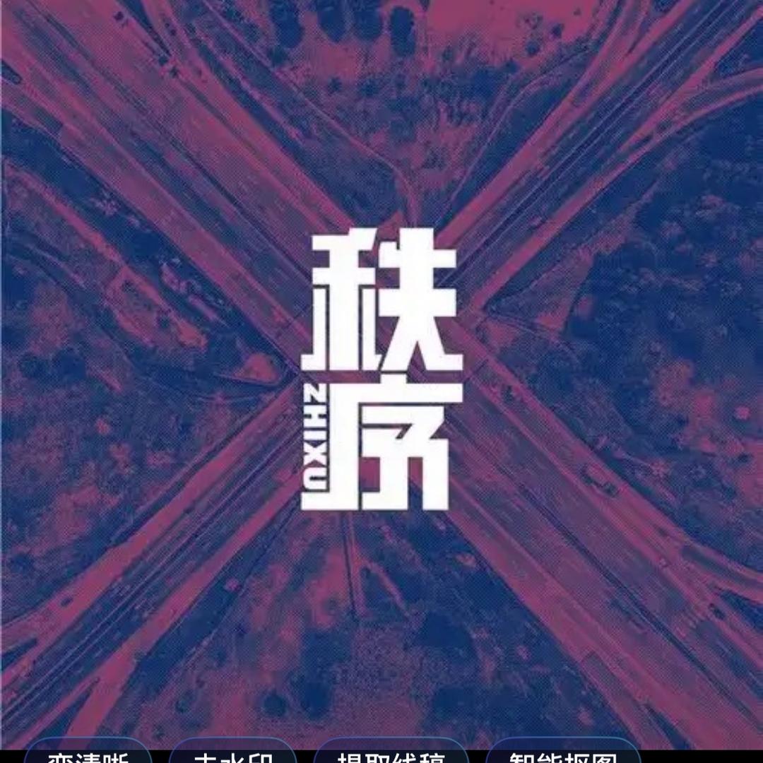 秩序