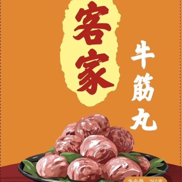 梅州市翰男客家丸