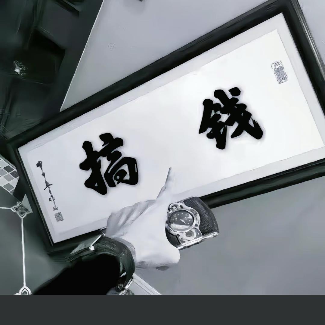 清风拂面