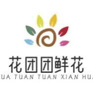 花团团鲜花