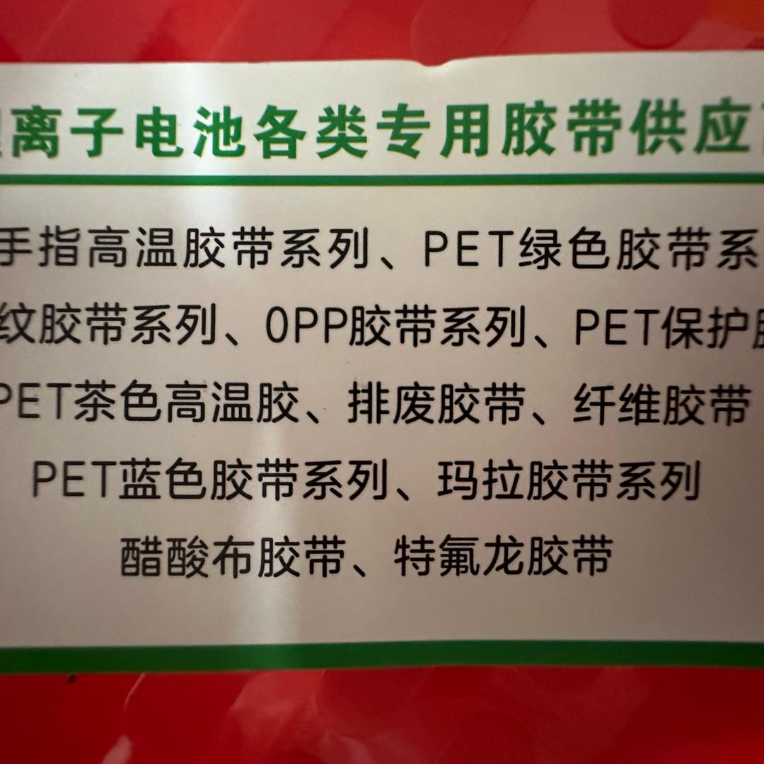 嘉鑫隆电子材料梁生