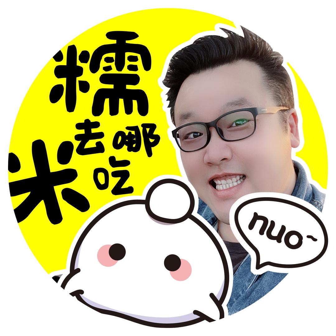 糯米去哪吃