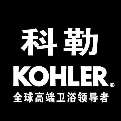 科勒官配中心