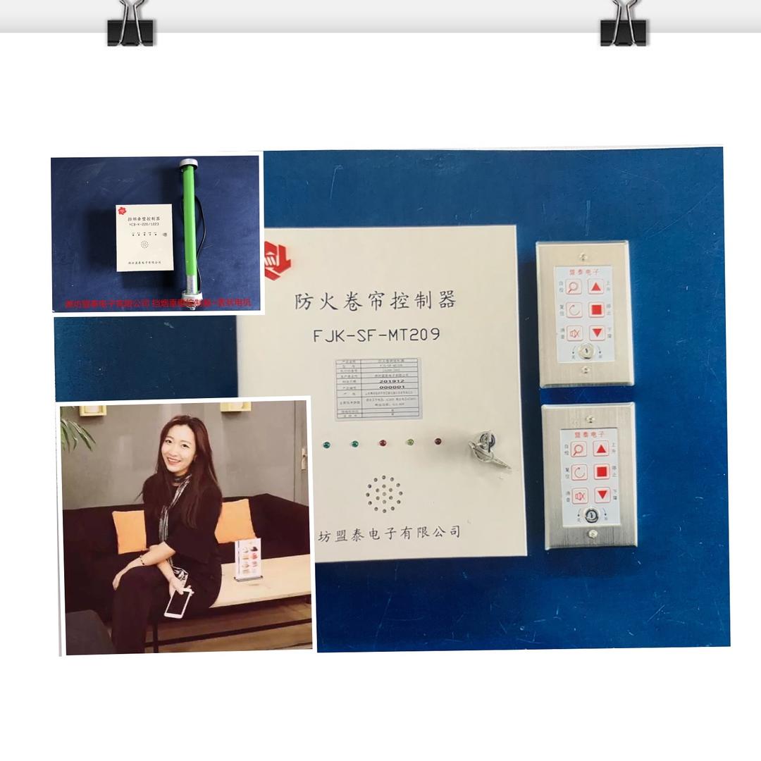 生产防火卷帘控制器，挡烟控制器电机～盟泰