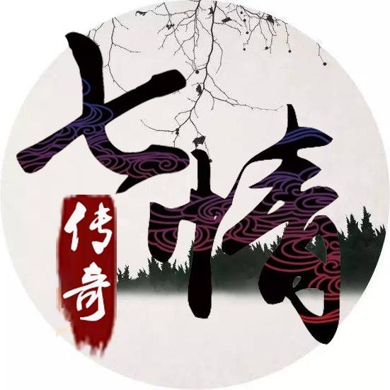 传奇技术七情