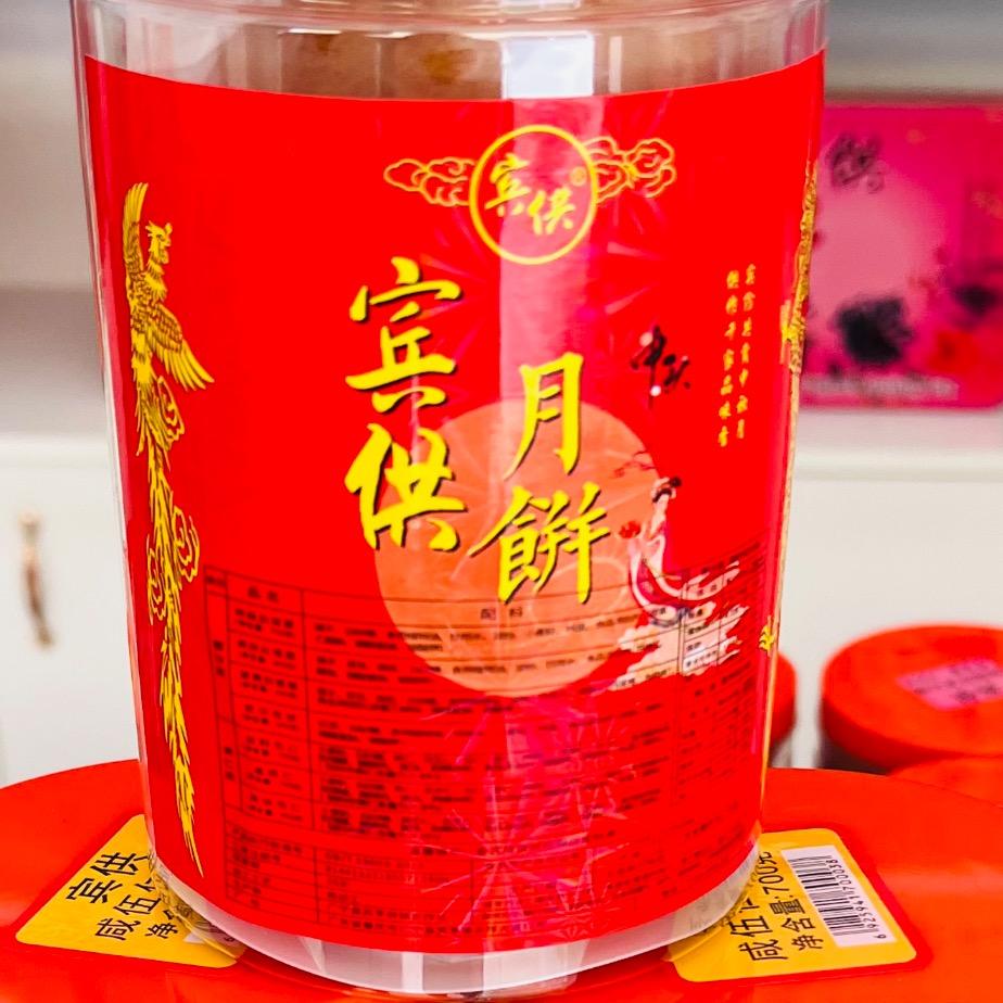 宾供月饼