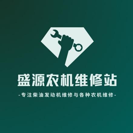 盛源机械加工与维修