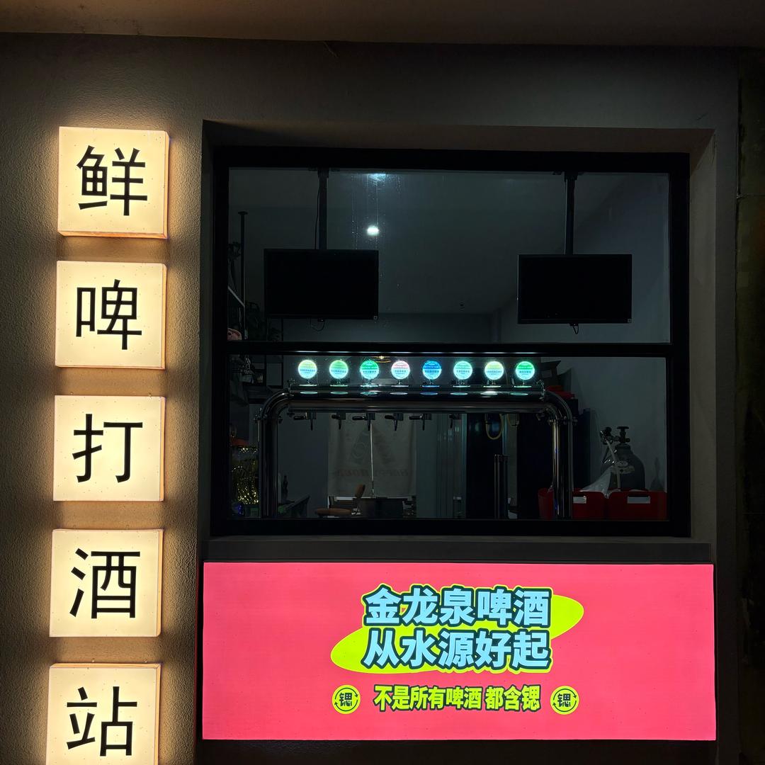 金龙泉啤酒体验馆