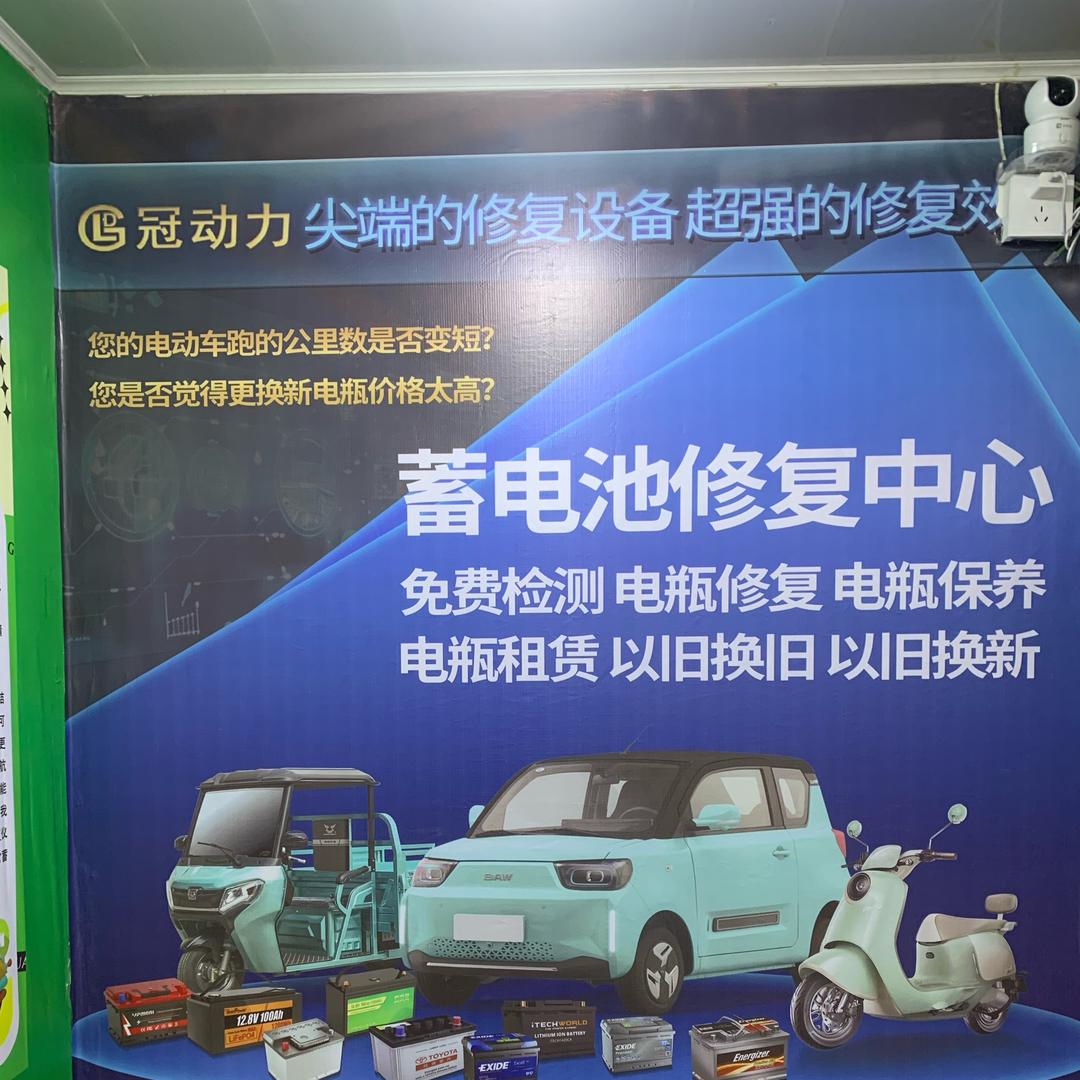 电池修复中心萧肖