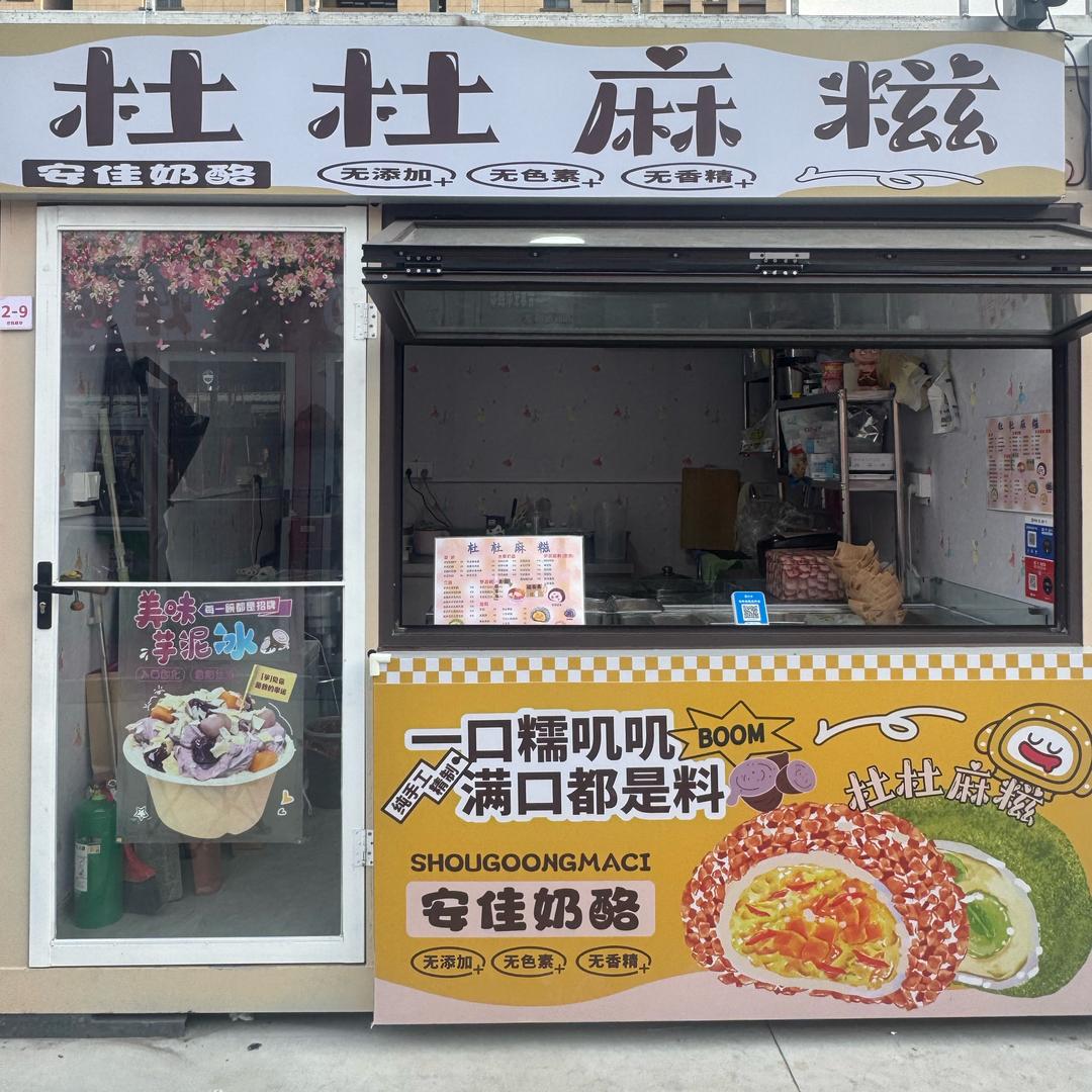 杜杜麻糍🍬