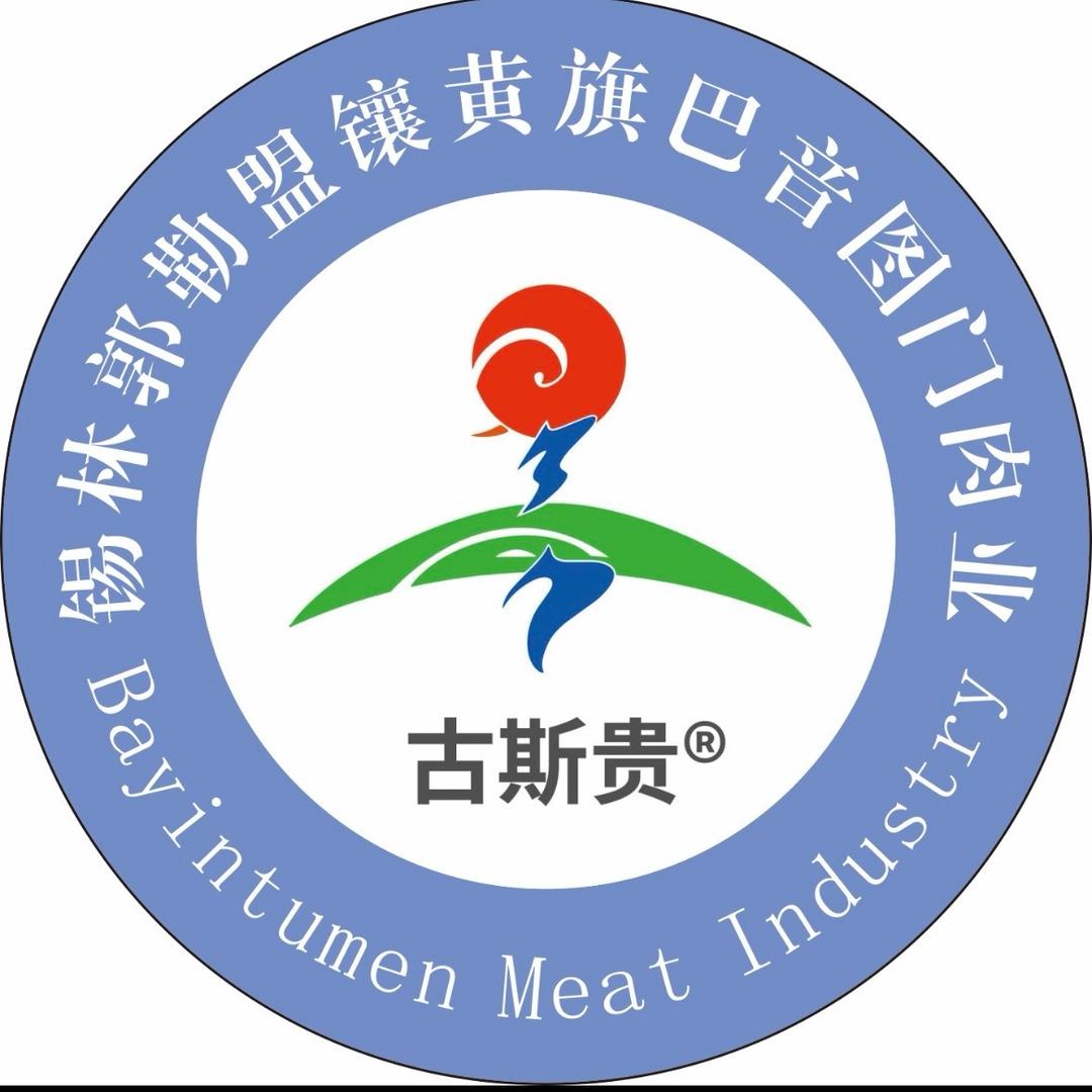 巴音图门肉业