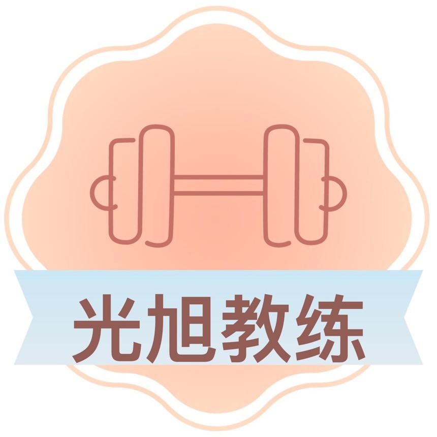 光旭教练