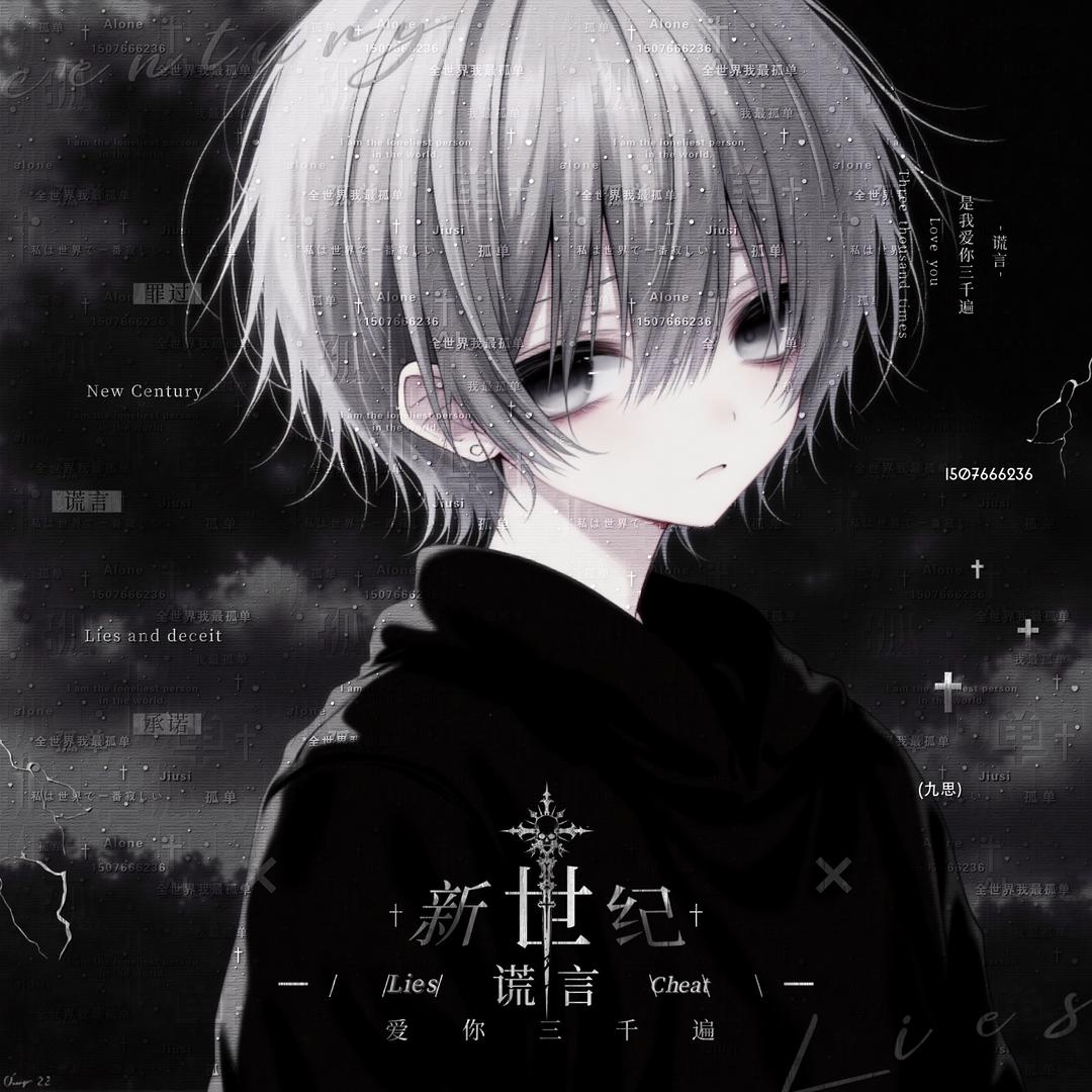 九思