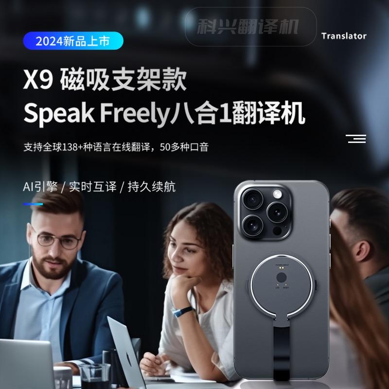 星慧译智能翻译机