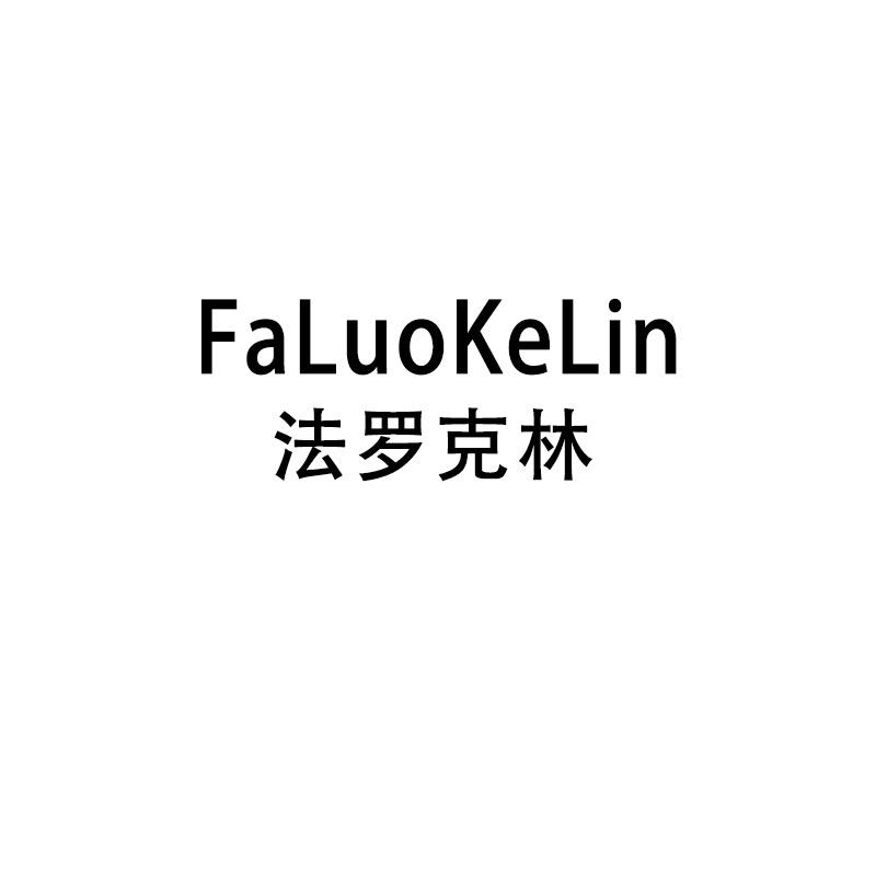 法罗克林轻奢男鞋