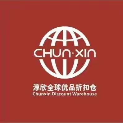 淳欣全球优品折扣仓（青浦提货点）