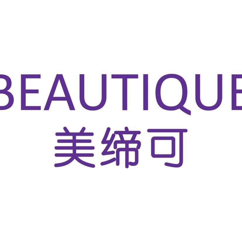 美缔可护肤中心