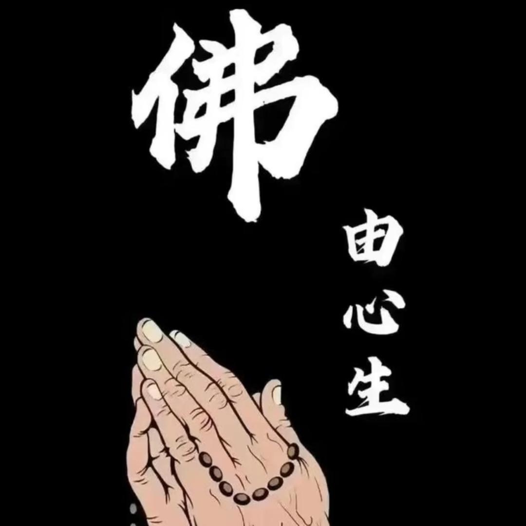 🙏结善缘