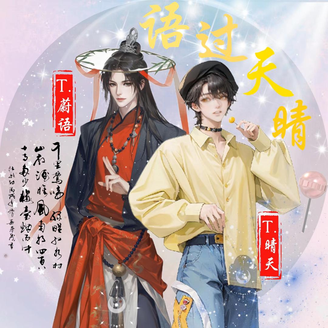 𝑇.晴天☀️