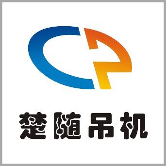 楚随专用汽车