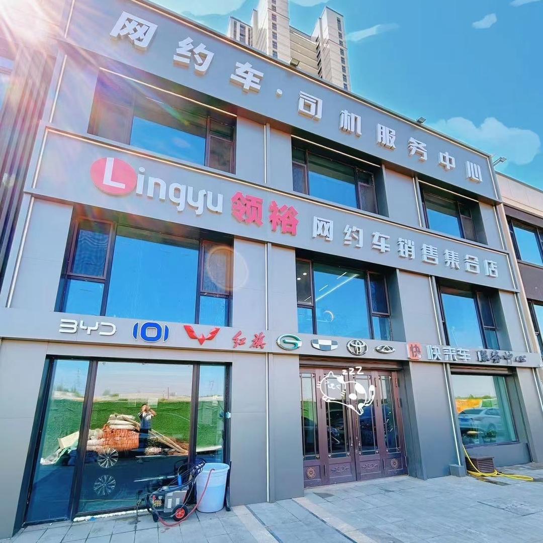 二手网约车～领裕老李