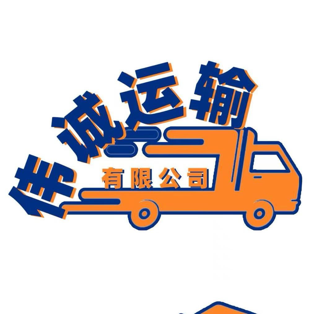 《伟诚运输》🚚🚚🚚