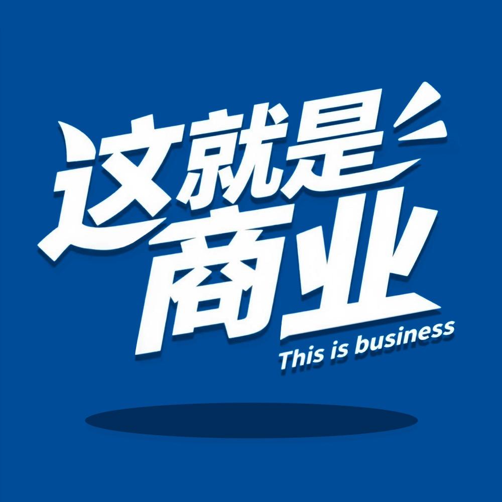 这就是商业@抖音