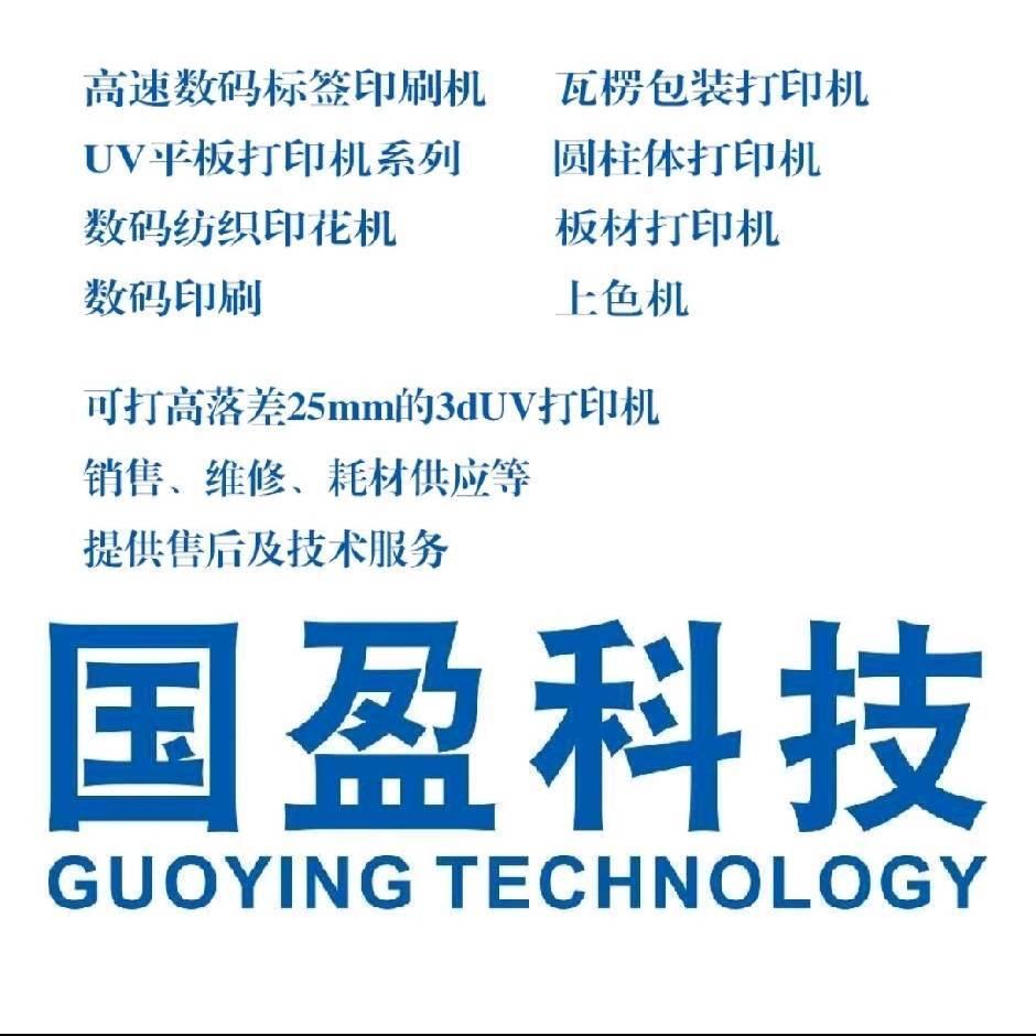 国盈科技‖木纹uv打印机-