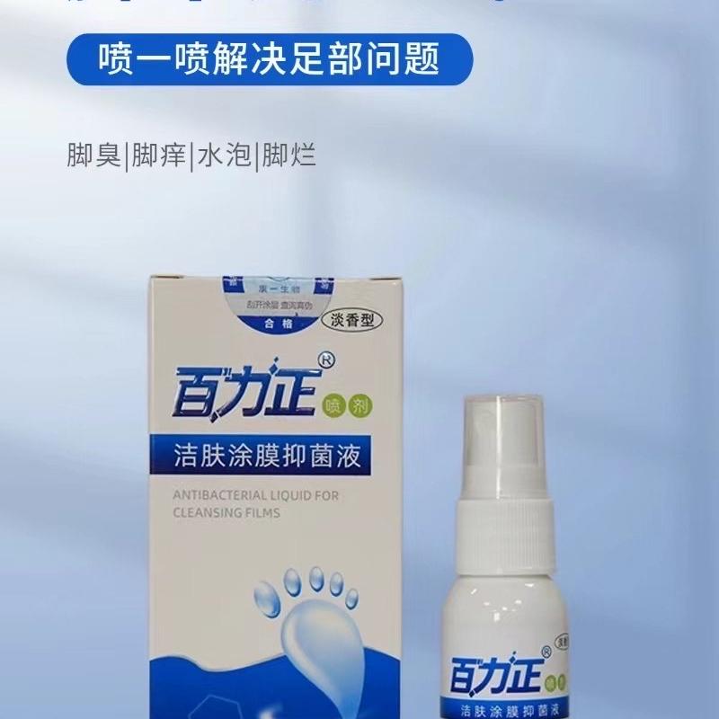 百力正喷剂店