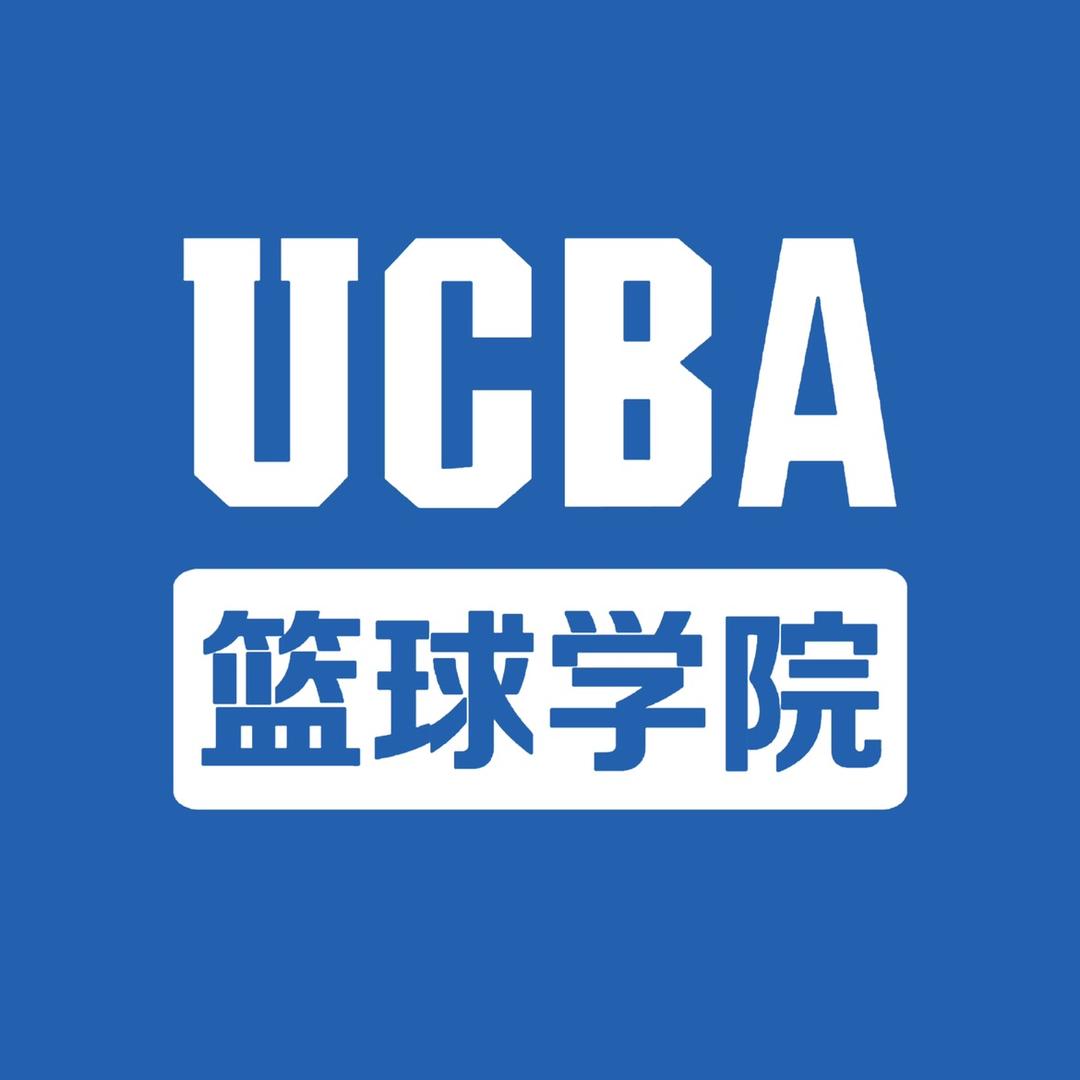 UCBA篮球学院