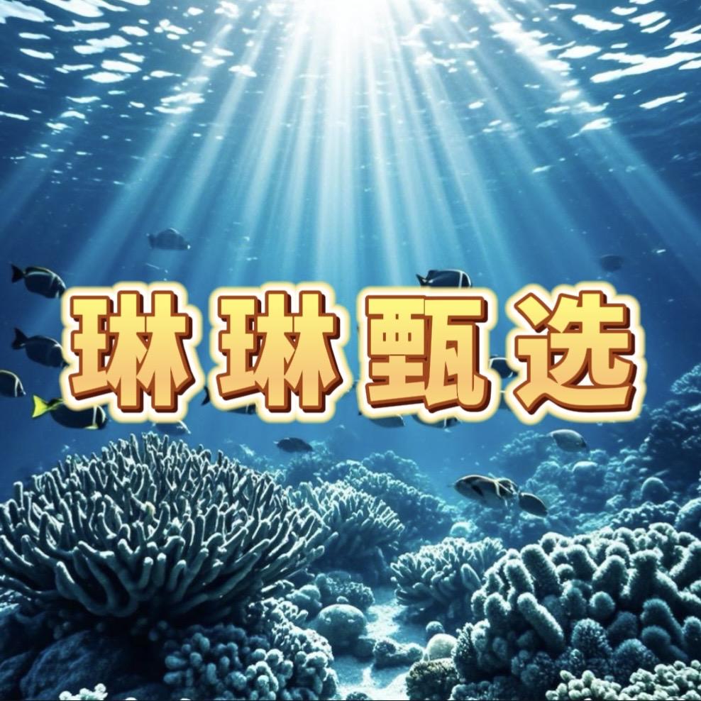 琳琳甄选（海鲜）