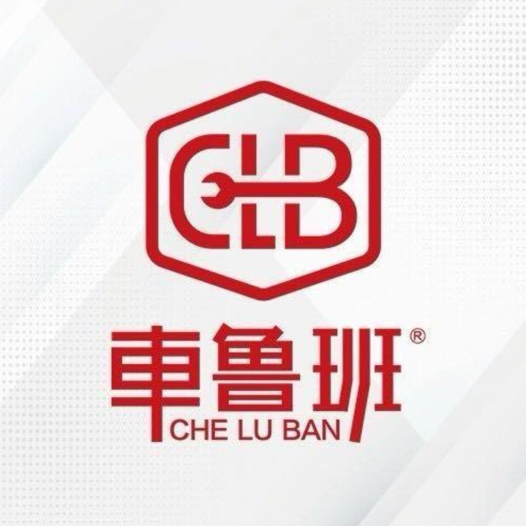 车鲁班一站式汽车服务中心（北辰店）