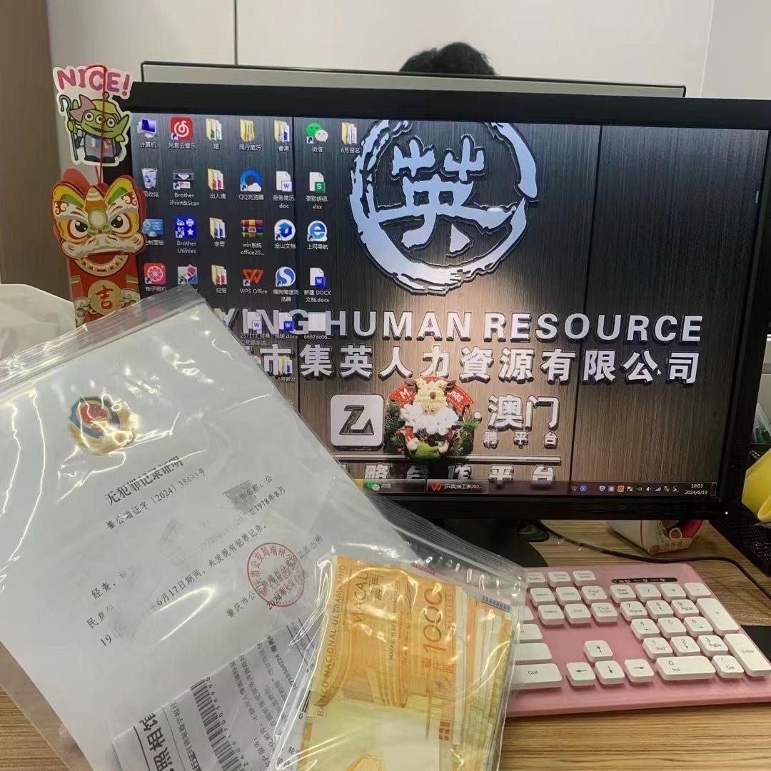 珠海集英人力资源（每周不定时播）