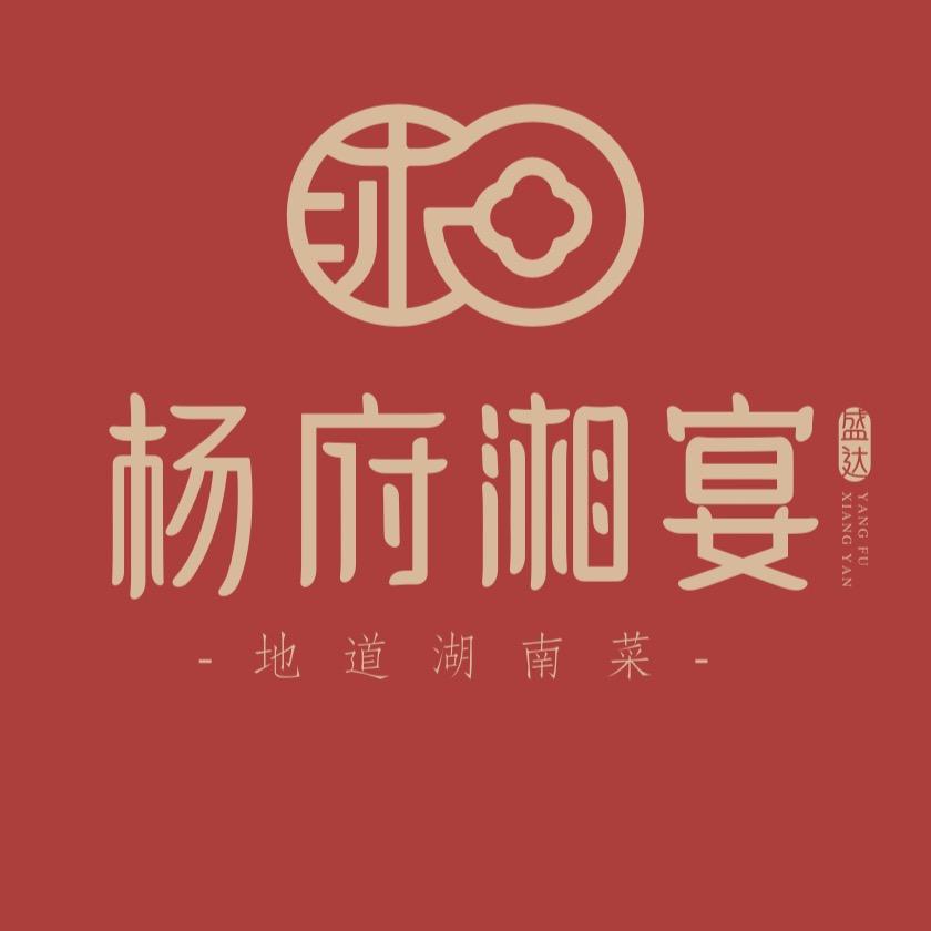 杨府湘宴-欢子