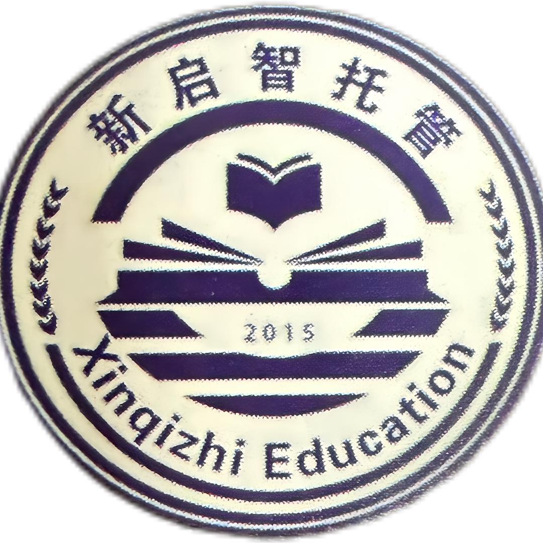 新启智托管