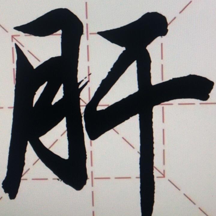 大阳小阳中草去除干净利落