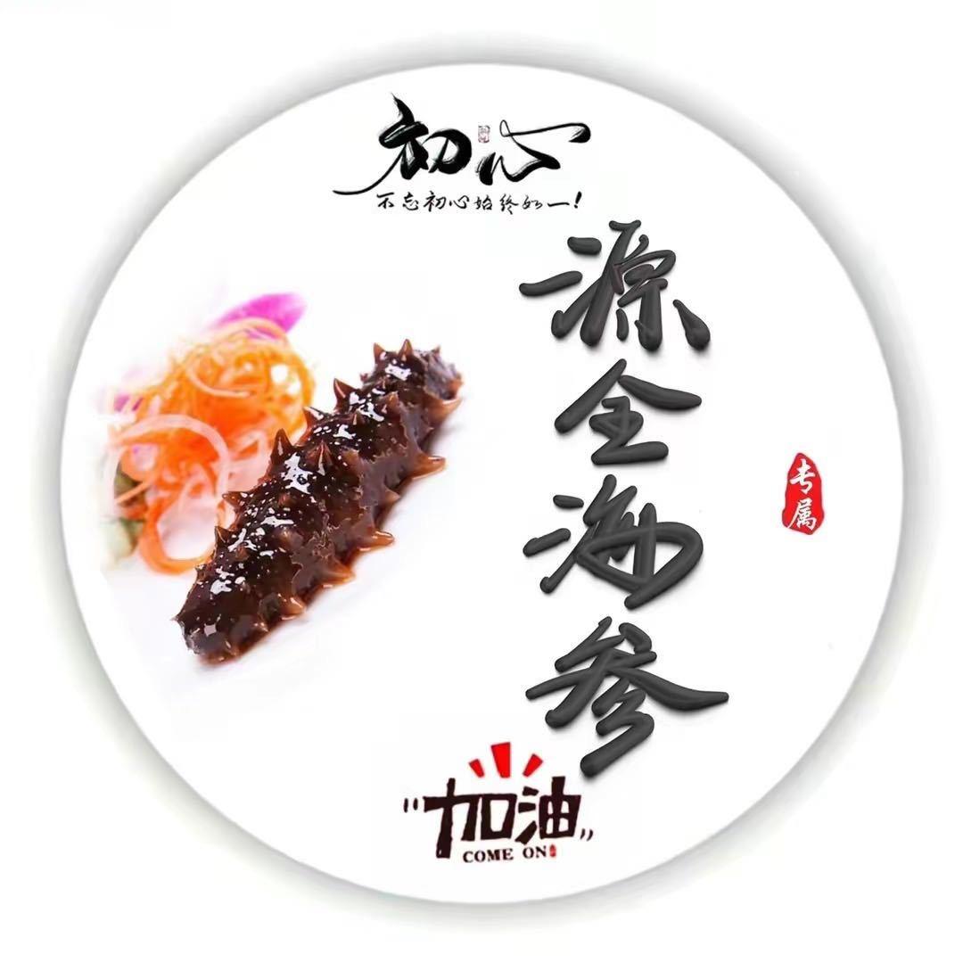 昊泽堂海参