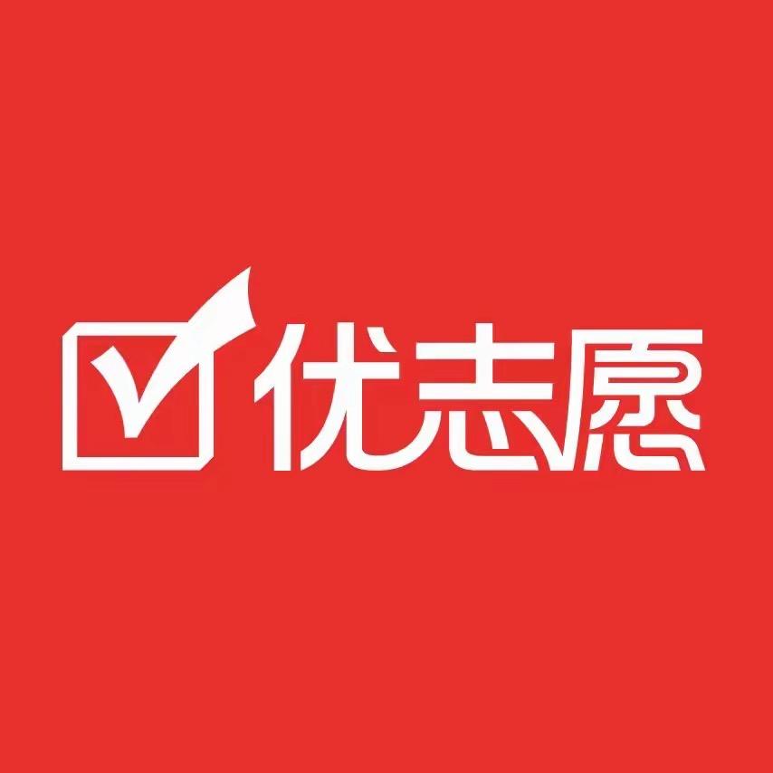 优志愿升学规划