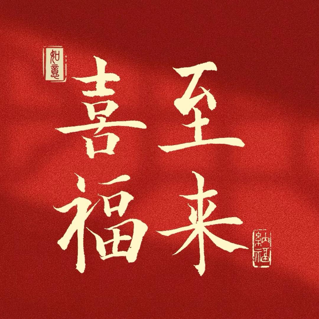 玺欢❤️礼服馆