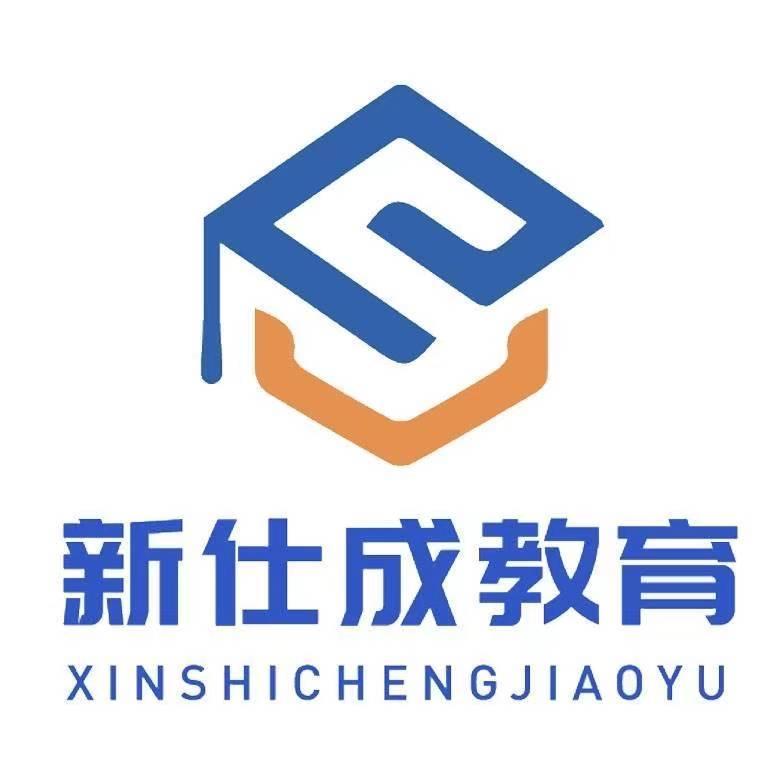 新仕成教育二次专升本