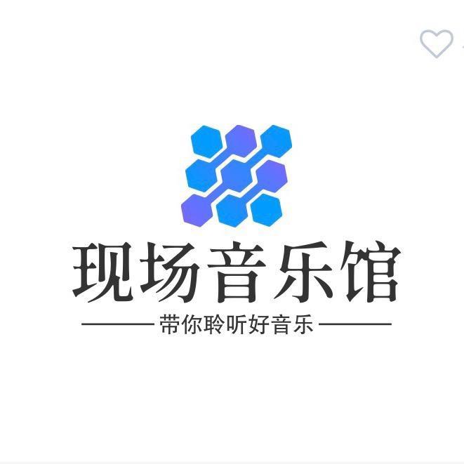 现场音乐馆