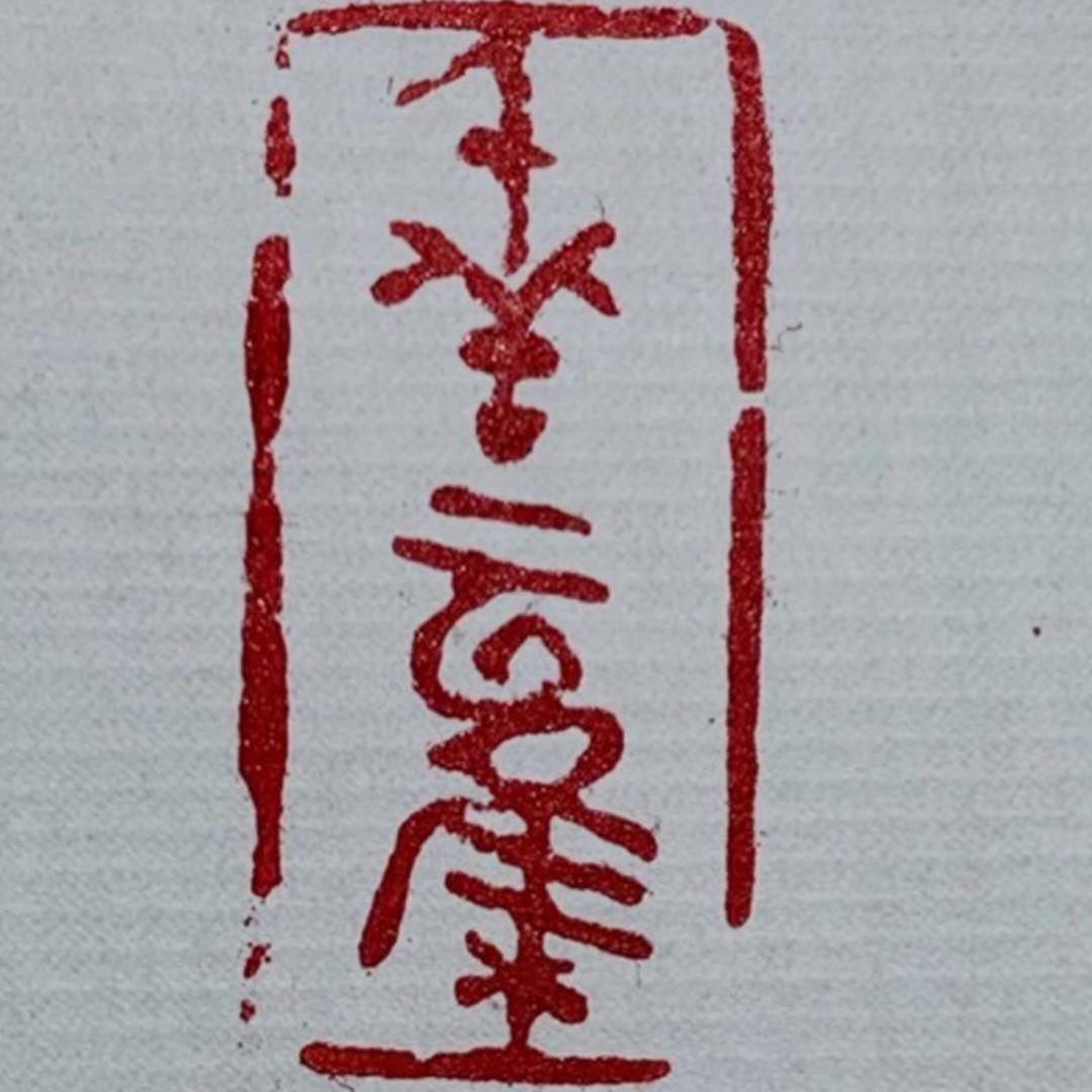 天街小雨润如酥