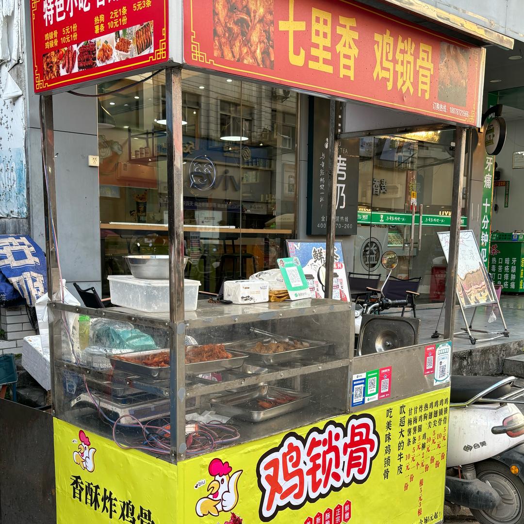 七里香鸡锁骨