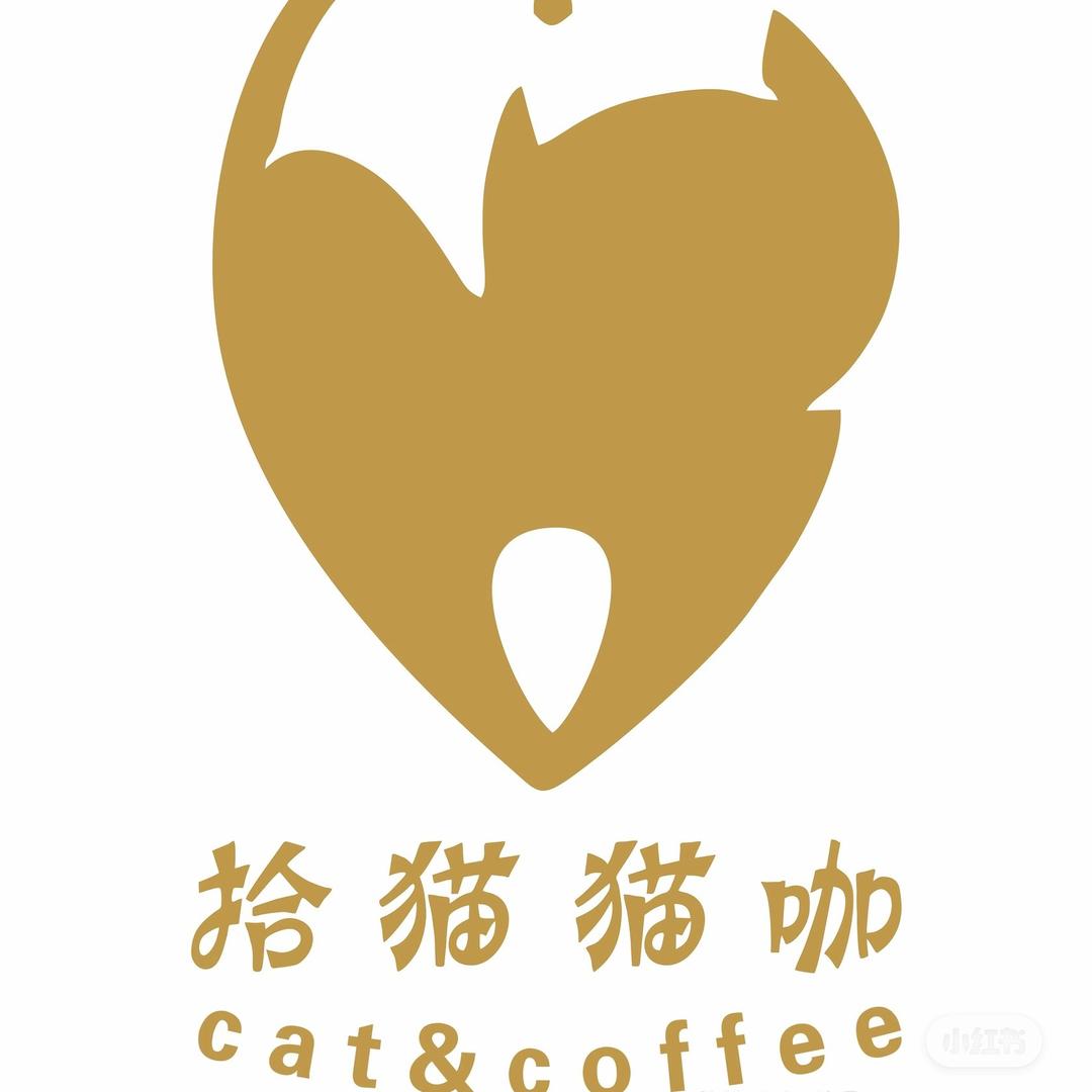 拾猫猫咖·撸猫·洗澡·寄养·咖啡